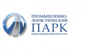 Промышленно-логистический парк Новосибирской области выступит партнером InRussia-2017