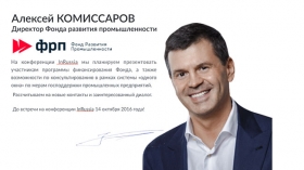 Фонд развития промышленности выступит деловым партнером международной бизнес конференции «InRussia 2016»