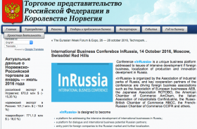 Деловые круги Норвегии приглашены на конференцию InRussia