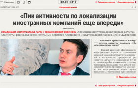 Журнал Эксперт подготовил к конференции InRussia спецматериал по локализации